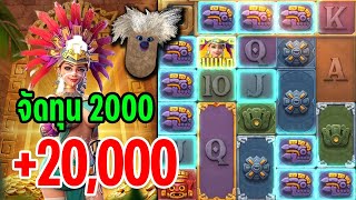 Treasures of Aztec | สล็อตPG สล็อตสาวถ้ำ ► จัดทุน2000 +2X,XXX !!