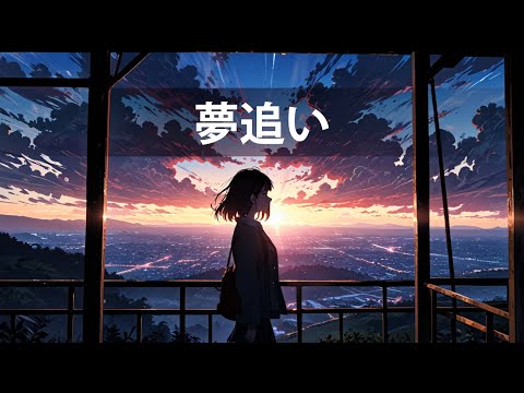 Rin Masagi - 夢追い
