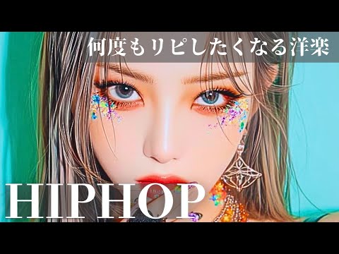 【鳥肌注意⚡️】何度もリピしたくなる洋楽プレイリスト　　/洋楽/中毒/重低音/ドライブ/筋トレ/HIPHOP/作業用BGMフェス/EDM/KPOP