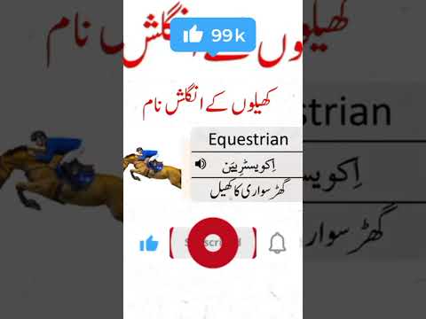 Sports vocabulary  | Sports name in English and Urdu with Picture #vocabulary #gameplay #sports
