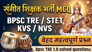 संगीत शिक्षक भर्ती || Bpsc Tr -1.0 भाग 4 || Privious Year || 20 Question Answer 
