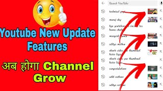 Youtube New Update Features 😀 अब तो मजा आ गया🔥 #shorts
