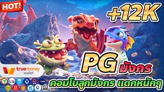 เว็บตรง true wallet สล็อต true wallet สล็อต วอเลท Dragon Hatch