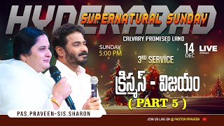 Sunday Blessed Service 3rd Service II 14 - Dec - 25 II #online #calvarypromiseland  #pastorpraveen