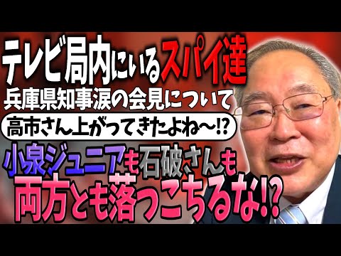 【髙橋洋一】高市早苗氏の大健闘ぶりについて解説する髙橋洋一さん「青山さんの票も合わせたら高市さんダントツ一位ですよ!」「テレビ局なんかはスパイ多いんだよ!w」【補足説明】