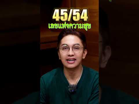 เลขแห่งความสุข #เบอร์มงคล #เลขมงคล #เบอร์มือถือ #gornnumber