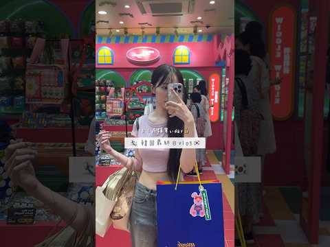 【Vlog】韓国最終日に爆買いスイッチオン💸K-POPアイドル使用アイテムも🇰🇷🎀#韓国 #vlog #韓国旅行