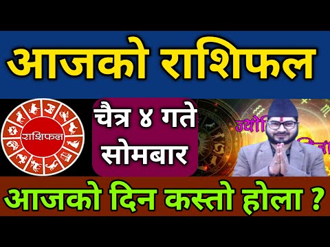 Aajako Rashifal Chitra 4 | 17 March 2025 | Today Horoscope Aries to pisces| aajako rashifal rashi