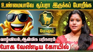 மேஷ ராசிக்கான 2026 புத்தாண்டு பலன்கள் | Mesham 2026 New Year Rasi Palan | Astrologer Muthukumari