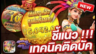 สล็อตแตกง่าย สล็อตเว็บตรง สล็อตpg l ชี้แนว!!!เทคนิคติดบัค