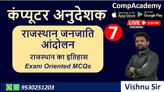 RAJASTHAN HISTORY I राजस्थान जनजाति आंदोलन | COMPUTER ANUDESHAK | COMPUTER TEACHER | COMPACADEMY