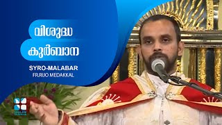 HOLY MASS | വിശുദ്ധ കുർബാന | SYRO-MALABAR | SHALOM TV | Fr.Rijo Medakkal | JUNE-09-2020