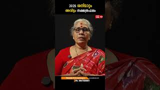 അവിട്ടം 2025 ശനിമാറ്റം nakshatra phalam Saturn Transit 2025- 2027 Sanimattam