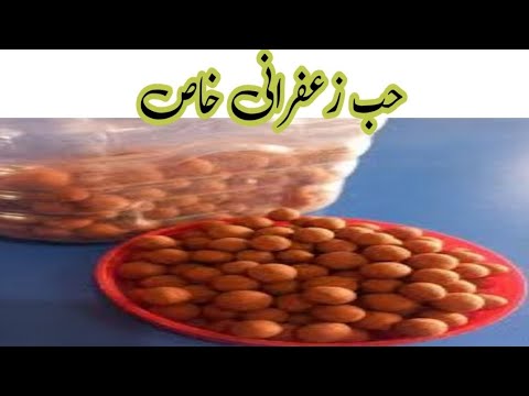 حب زعفرانی خاص || Health tips home