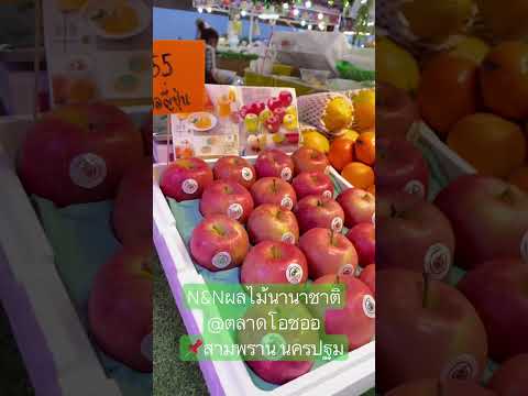 #nnผลไม้นานาชาติ #ผลไม้ต่างประเทศ #ผลไม้สด #ผลไม้ #ผลไม้เพื่อสุขภาพ