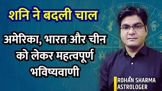 Satur Transit Nakshatra | Important Analysis for India, USA, China | what is going to happen next?