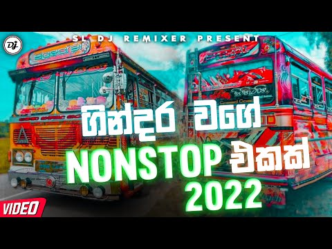 New Bus dj nonstop 2022 | dance nonstop sinhala | Bus Dj 2022 | ගින්දර වගේ නටන්න 🔥