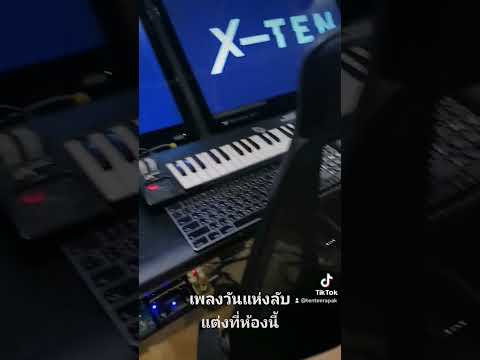 My Studio​ #เต็นธีรภัค #แต่งเพลง #tennchannel​#tenteerapak​#recordingstudio