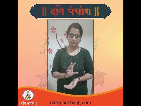 जावळ मुहूर्त #muhurta #panchang #horoscope