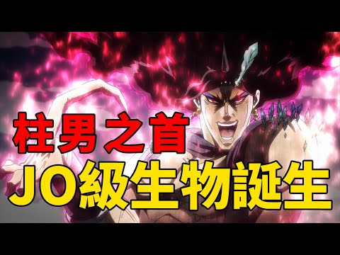 JOJO2戰鬥潮流結局：卡茲變成究極生物，二喬的決意