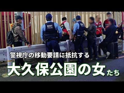 現行犯逮捕後の21時以降の公園界隈。警視庁の移動要請を拒否する界隈女子2人。撮影するライブ配信者。警察官とライブ配信者のバトル。