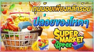 สล็อตทุนน้อย สล็อตทรูวอเลท สล็อตวอเลท | เล่นง่าย แตกจริง | รีวิวเกมดี