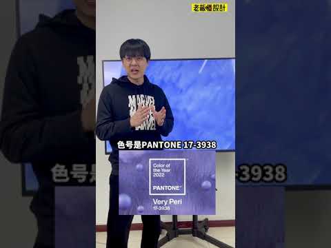 2022年流行色 2022Pantone fashionable colour