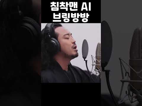 더 퍼스트 테이크에 출연한 AI침착맨
