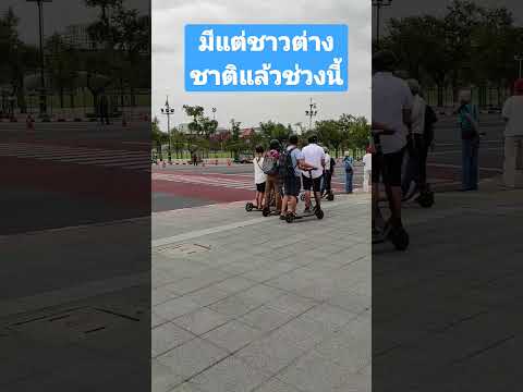 ช่วงนี้นักท่องเที่ยวเริ่มเยอะขึ้นแล้วนะครับ@ราชดำเนิน@k-ken3298