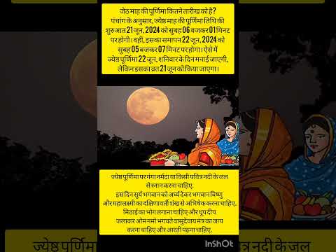 ज्येष्ठ पूर्णिमा कब है पूर्णिमा पर क्या उपाय करें#upay #dhanpraptiupay #purnima