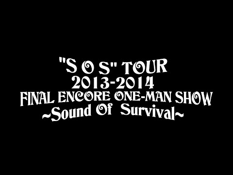 G-FREAK FACTORY "S.O.S ~Sound Of Survival" ダイジェスト映像