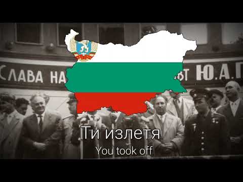 "Song for Yuri Gagarin" - Bulgarian Song