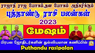 புத்தாண்டு ராசி பலன்கள் 2023 || Mesham New year rasi palan || 2023 || Rasi Palan 2023 || Puthandu!