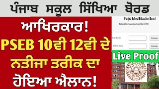 PSEB 10th result 2026 | PSEB 12th result 2026 | Punjab board result news | PSEB news | result date