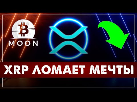 Ripple Дамп XRP! Рипл и Citi теперь вместе!