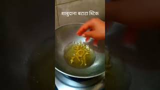 upvasache padartha #marathirecipe #upvasrecipe #upvas_recipe #upvasachepadarth #upvaskakhana