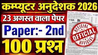 कम्प्यूटर अनुदेशक 2026 🔥  पेपर  वायरल 🔥 23 अगस्त 🔥| Computer Anudeshak Online Class Paper 2nd