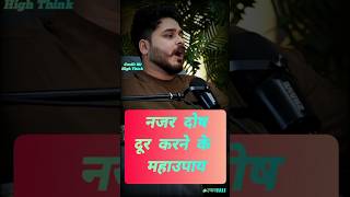 How to remove nazar defect#shorts #mrhighthink #facts #totka #upay @Upay1