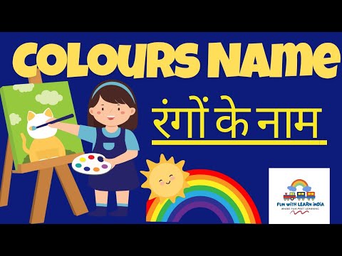Learn Colours for Kids | रंगों के नाम सीखें | Colour Names in English and Hindi #coloursnameforkids