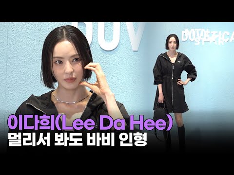 이다희, 현실 세계에 존재하지 않는 비율 💕 ｜ Lee Da Hee / MTN STAR