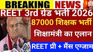Reet 3rd grade Answerkey 2026/Reet mains result 2026/Reet Mains CUT-OFF/Reet 3rd grade Latest news