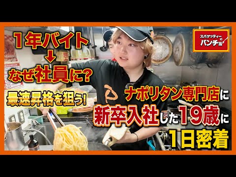 「新人だから」はもう通用しない。即戦力すぎる新入社員の1日が想像以上にハードだった..【1日密着】