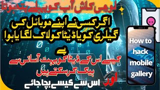 how to hack mobile gallery | mobile tips & tricks | smartphone hacks| that you must know