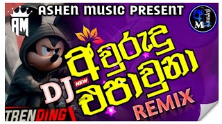 AWURUDU EPA WUNA ｓｏｎｇ  dj remix | අවුරුදු එපා වුනා song DJ REMIX |   new trending song DJ || 2025 dj