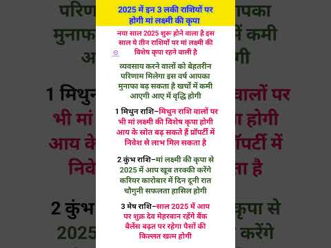 2025में इन 3 लकी राशियों पर होगी मां लक्ष्मी की कृपा #motivation #hinduvrattyohar