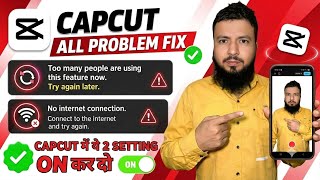 🔥Capcut No Internet Connection Problem Solved ✅️ | Too Many People Are Using This Feature Now
