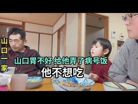 日本老公生病暴瘦，特意給做了粥補補胃，這家夥還拒絕了