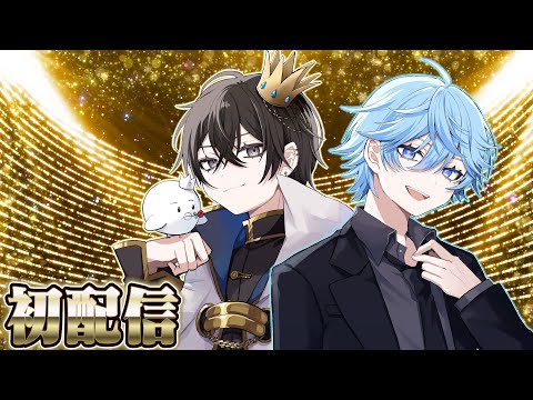 回線重すぎて続けれなかった本当の初配信動画！！と言う名目で収益化のために残している蛇足