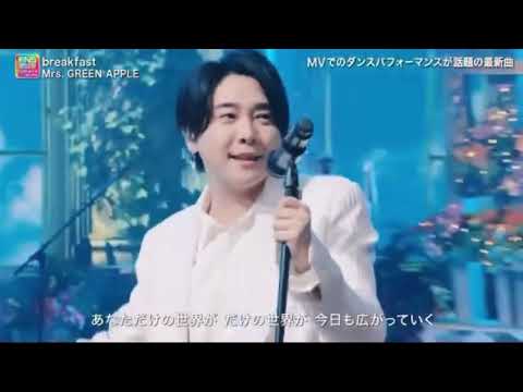 FNS歌謡祭　Mrs. GREENAPPLE『breafast』