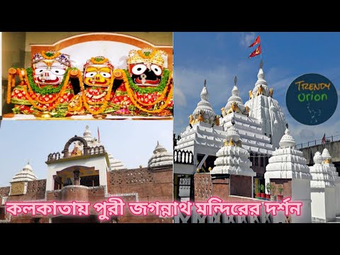 One Day Tour Near Kolkata/Khidirpur Jagannath Temple/Outing Places In Kolkata - Trendy Orion